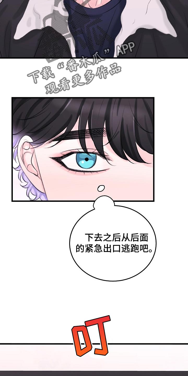 《乱来的初恋》漫画最新章节第27章：你下来晚了免费下拉式在线观看章节第【17】张图片