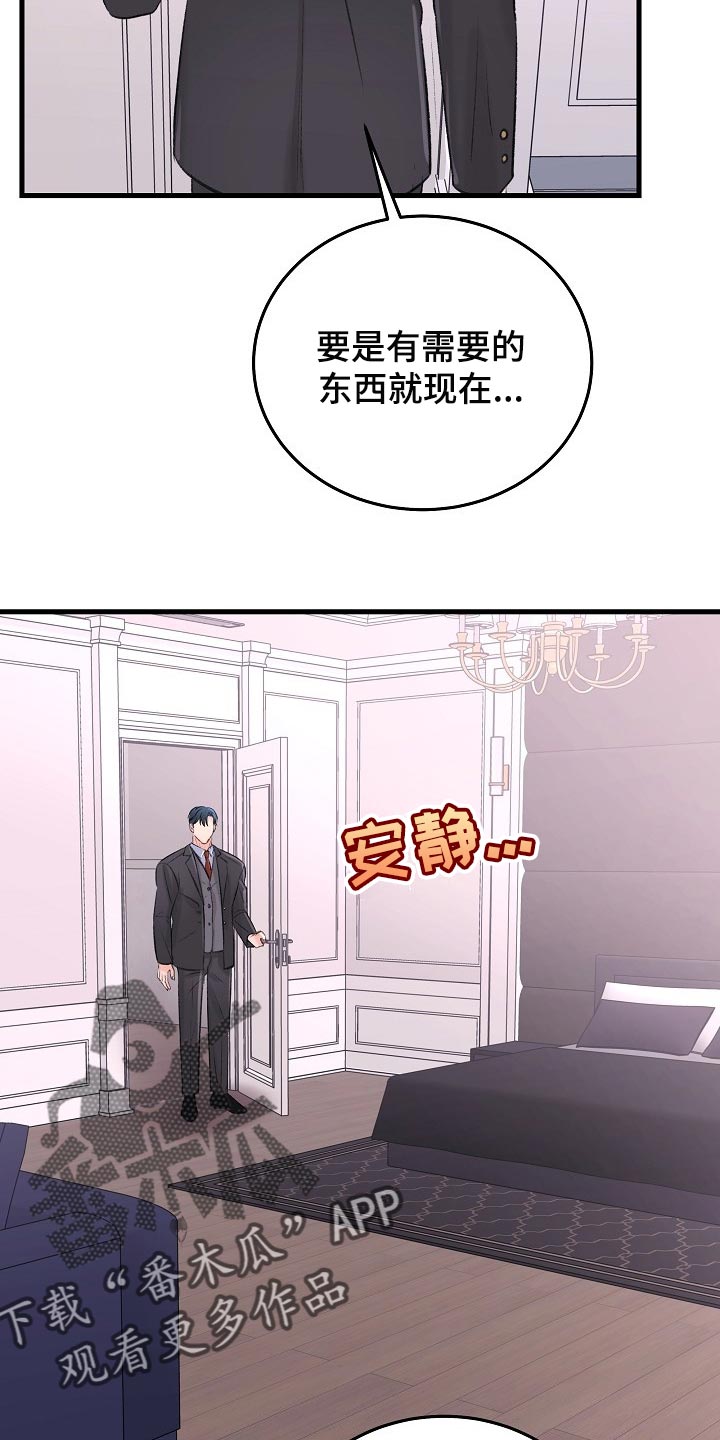 《乱来的初恋》漫画最新章节第27章：你下来晚了免费下拉式在线观看章节第【24】张图片