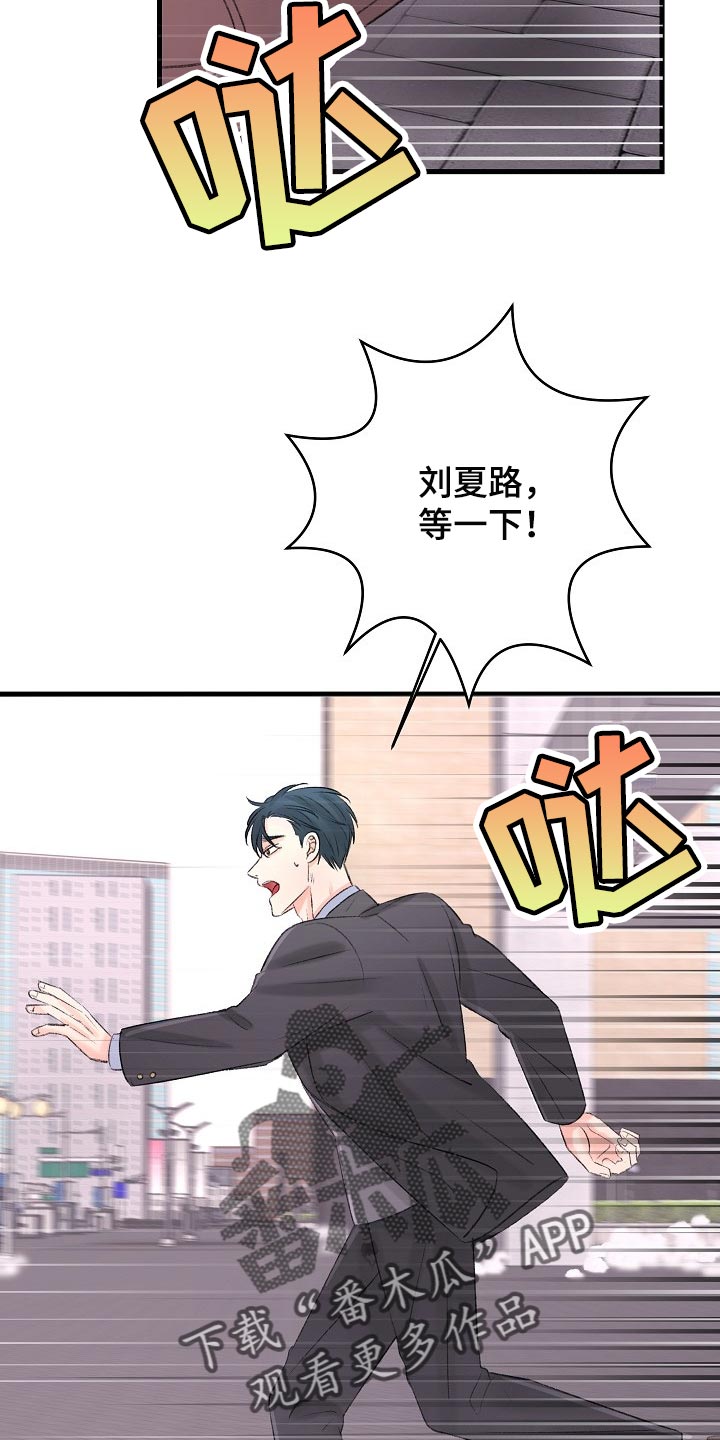 《乱来的初恋》漫画最新章节第27章：你下来晚了免费下拉式在线观看章节第【5】张图片