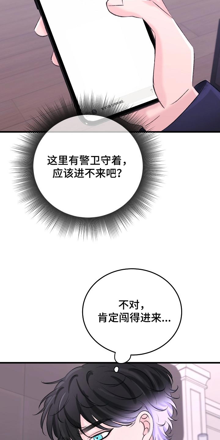 《乱来的初恋》漫画最新章节第27章：你下来晚了免费下拉式在线观看章节第【32】张图片