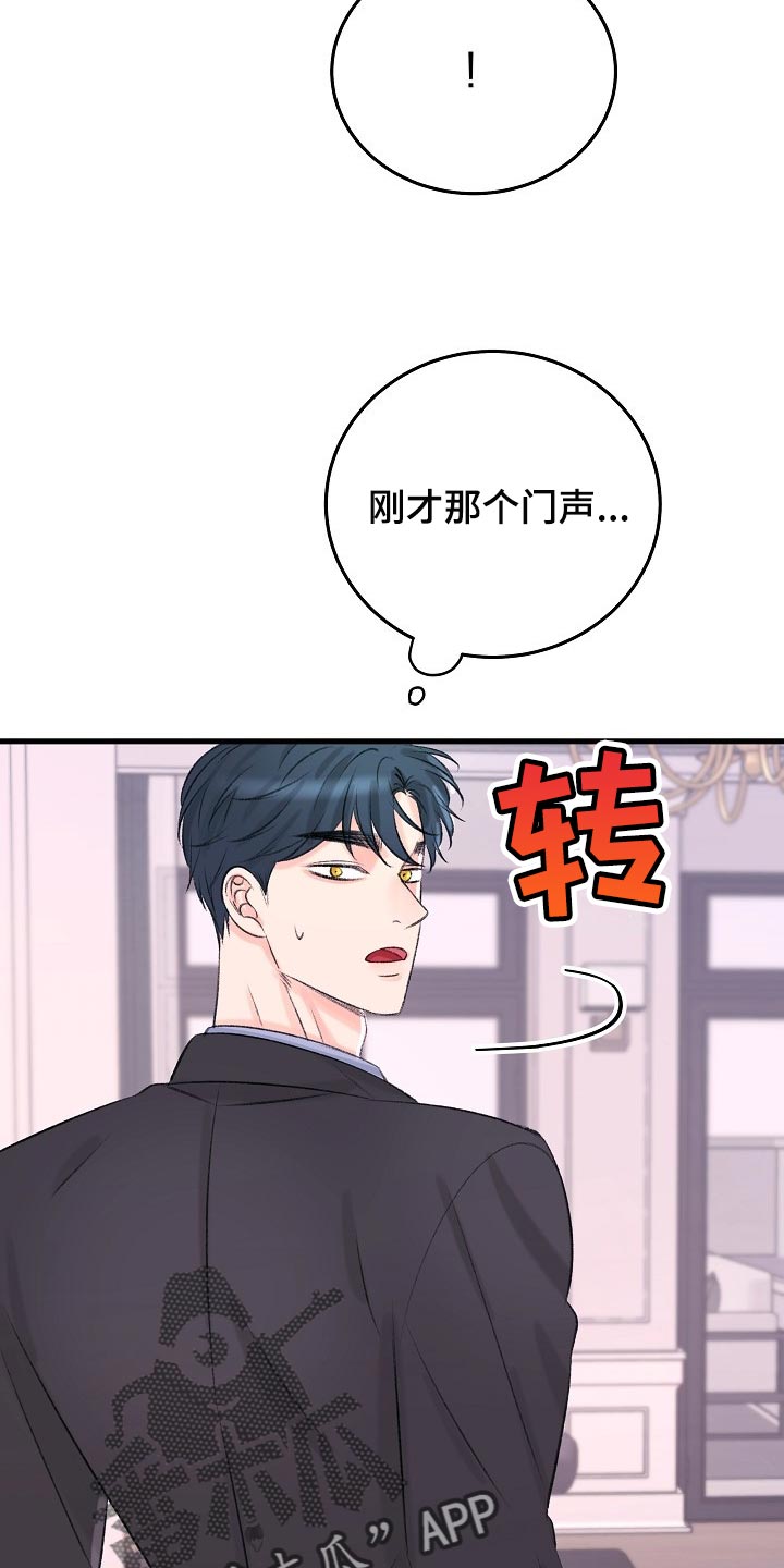 《乱来的初恋》漫画最新章节第27章：你下来晚了免费下拉式在线观看章节第【21】张图片