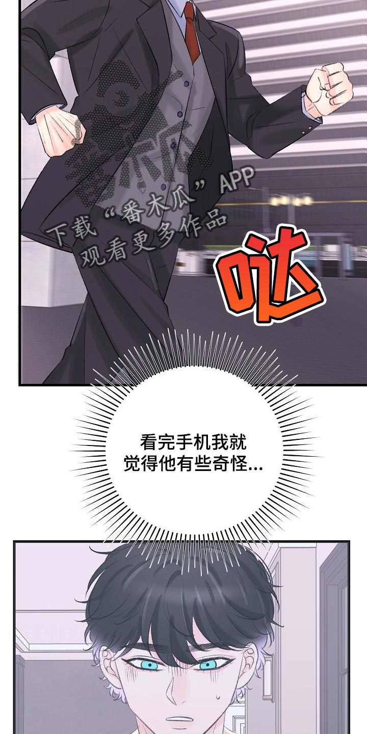 《乱来的初恋》漫画最新章节第27章：你下来晚了免费下拉式在线观看章节第【10】张图片