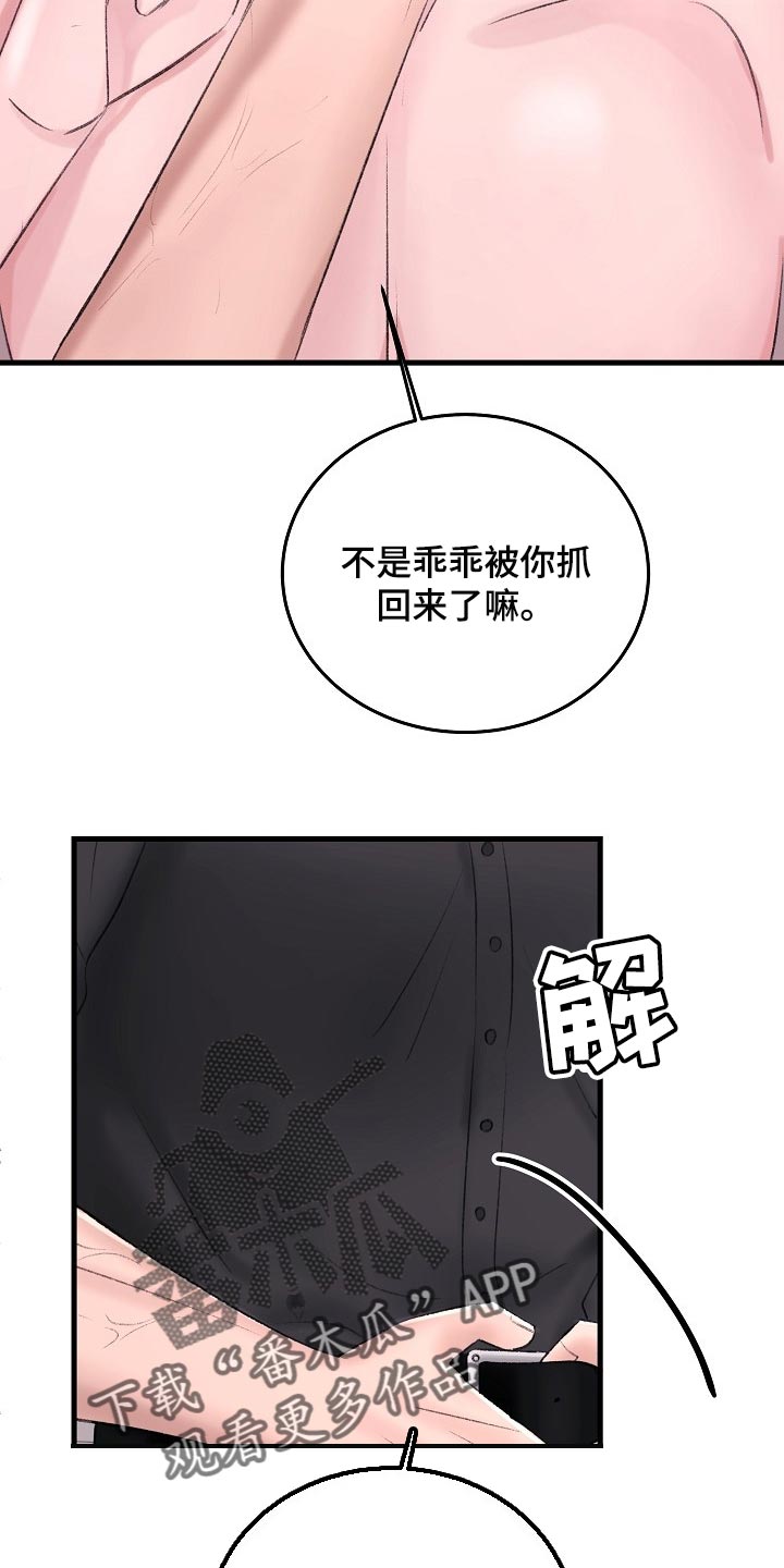 《乱来的初恋》漫画最新章节第29章：惩罚免费下拉式在线观看章节第【23】张图片