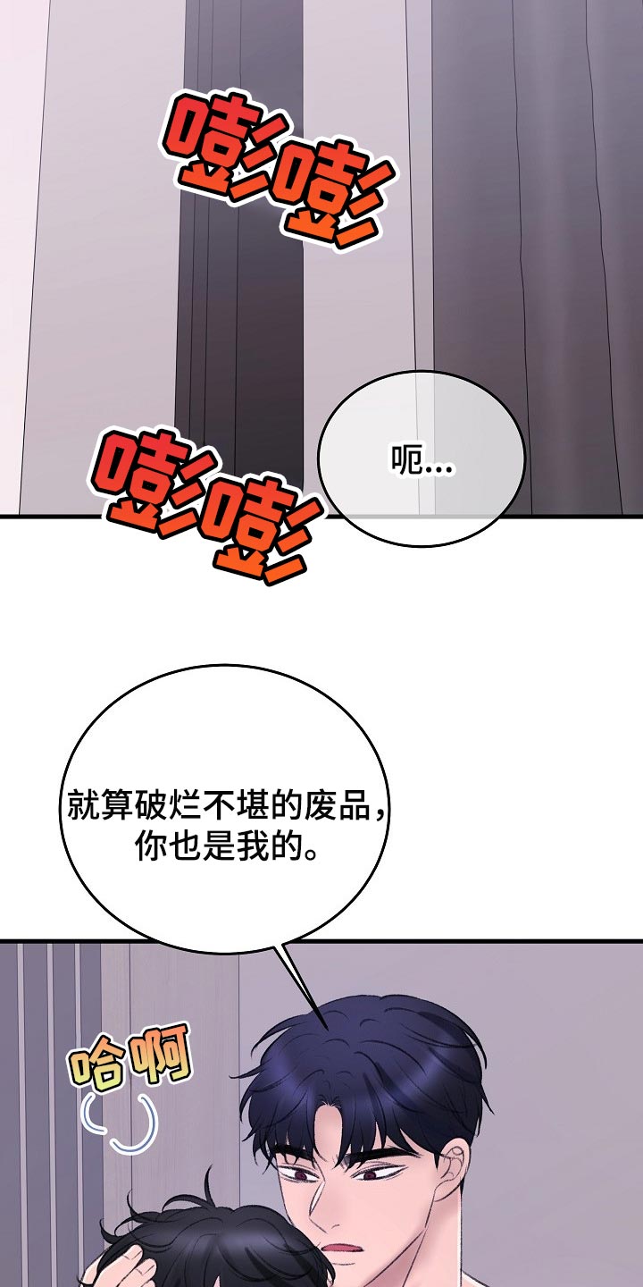 《乱来的初恋》漫画最新章节第29章：惩罚免费下拉式在线观看章节第【4】张图片