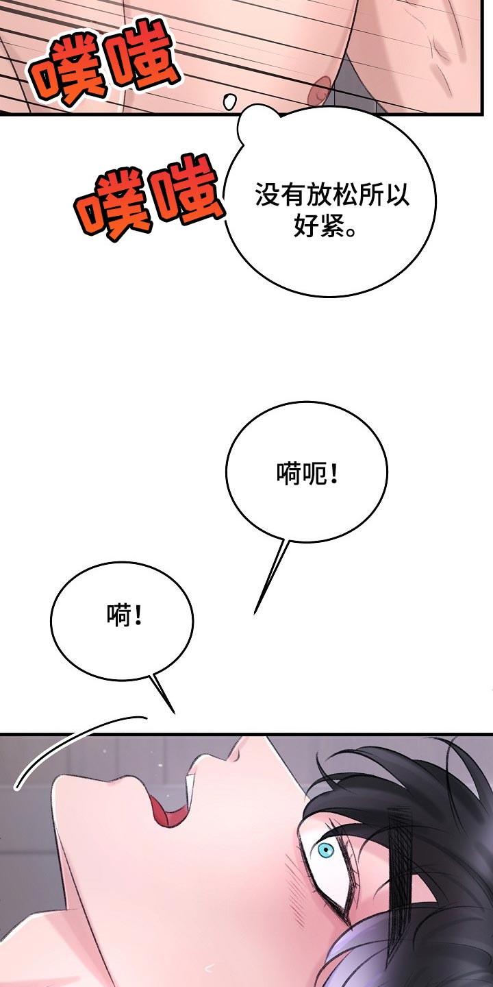 《乱来的初恋》漫画最新章节第29章：惩罚免费下拉式在线观看章节第【9】张图片