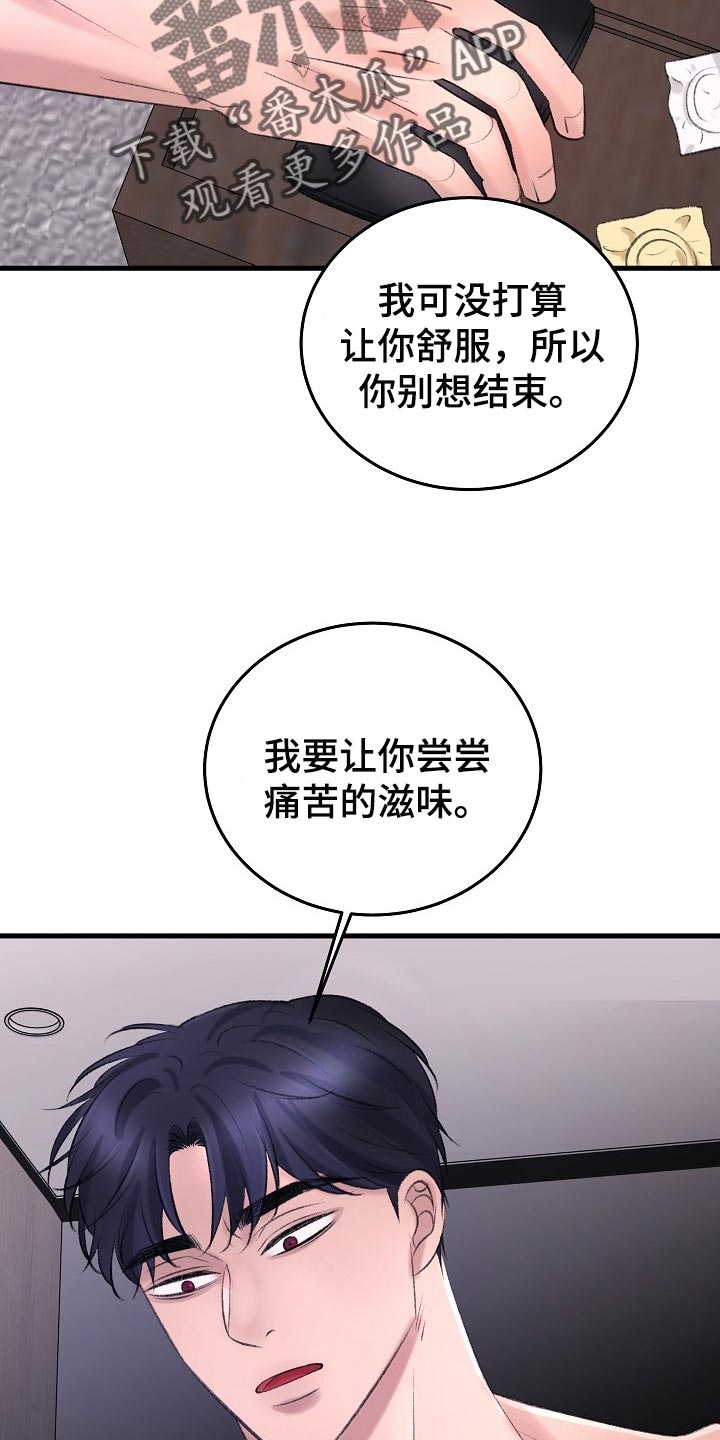 《乱来的初恋》漫画最新章节第29章：惩罚免费下拉式在线观看章节第【7】张图片