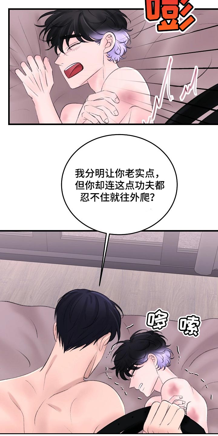 《乱来的初恋》漫画最新章节第29章：惩罚免费下拉式在线观看章节第【19】张图片