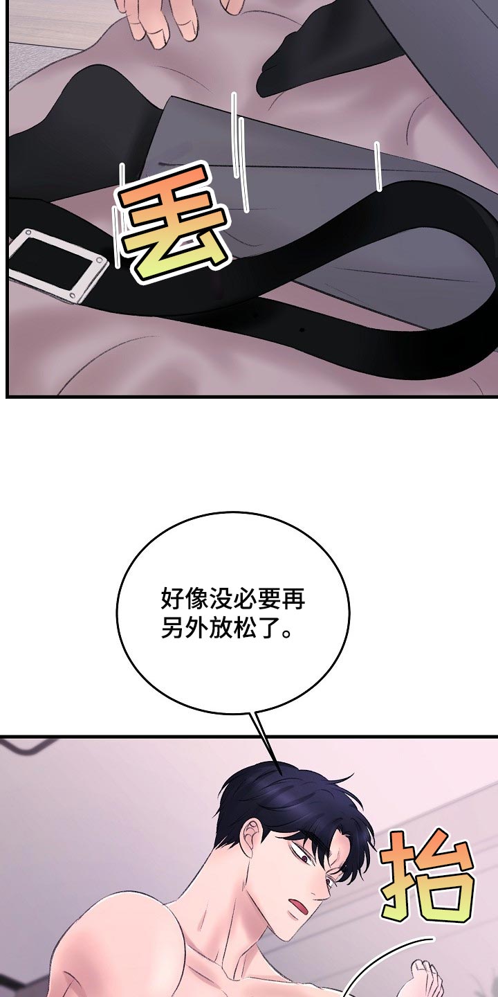 《乱来的初恋》漫画最新章节第29章：惩罚免费下拉式在线观看章节第【13】张图片