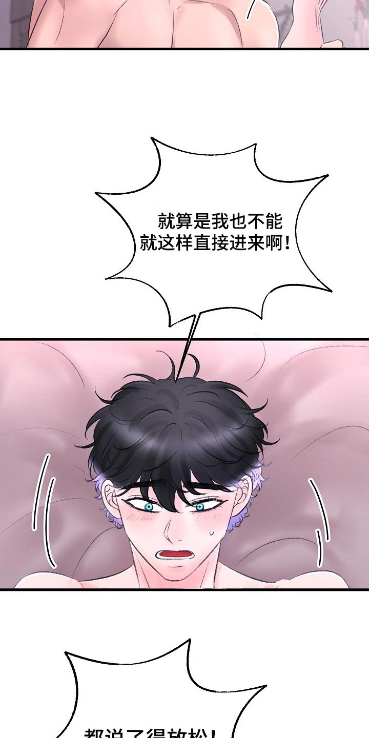 《乱来的初恋》漫画最新章节第29章：惩罚免费下拉式在线观看章节第【12】张图片