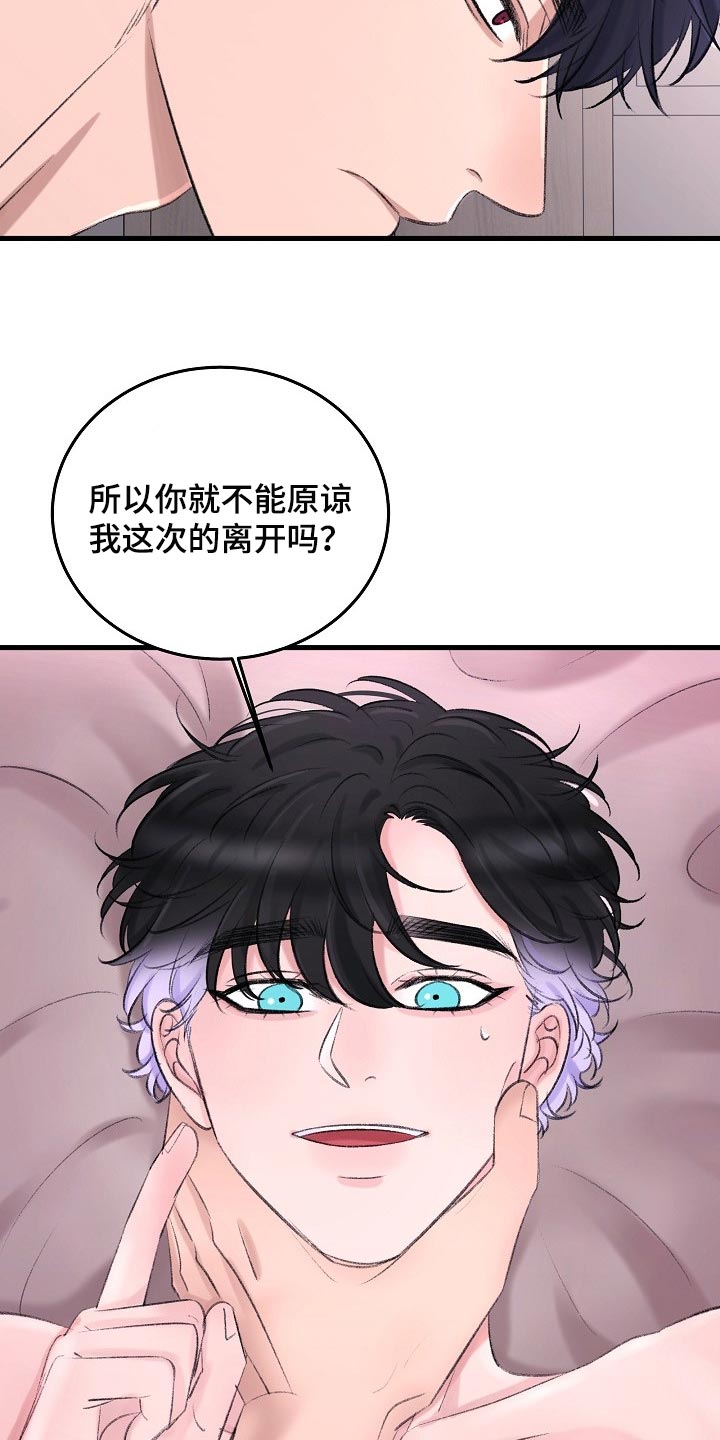 《乱来的初恋》漫画最新章节第29章：惩罚免费下拉式在线观看章节第【24】张图片