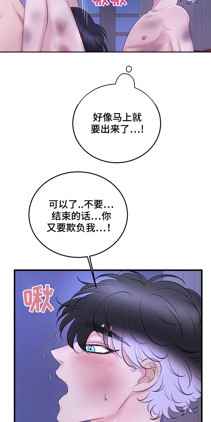 《乱来的初恋》漫画最新章节第34章：比他厉害免费下拉式在线观看章节第【28】张图片