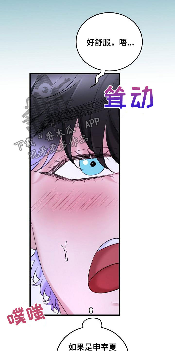 《乱来的初恋》漫画最新章节第34章：比他厉害免费下拉式在线观看章节第【14】张图片