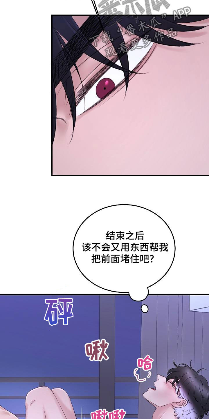 《乱来的初恋》漫画最新章节第34章：比他厉害免费下拉式在线观看章节第【29】张图片