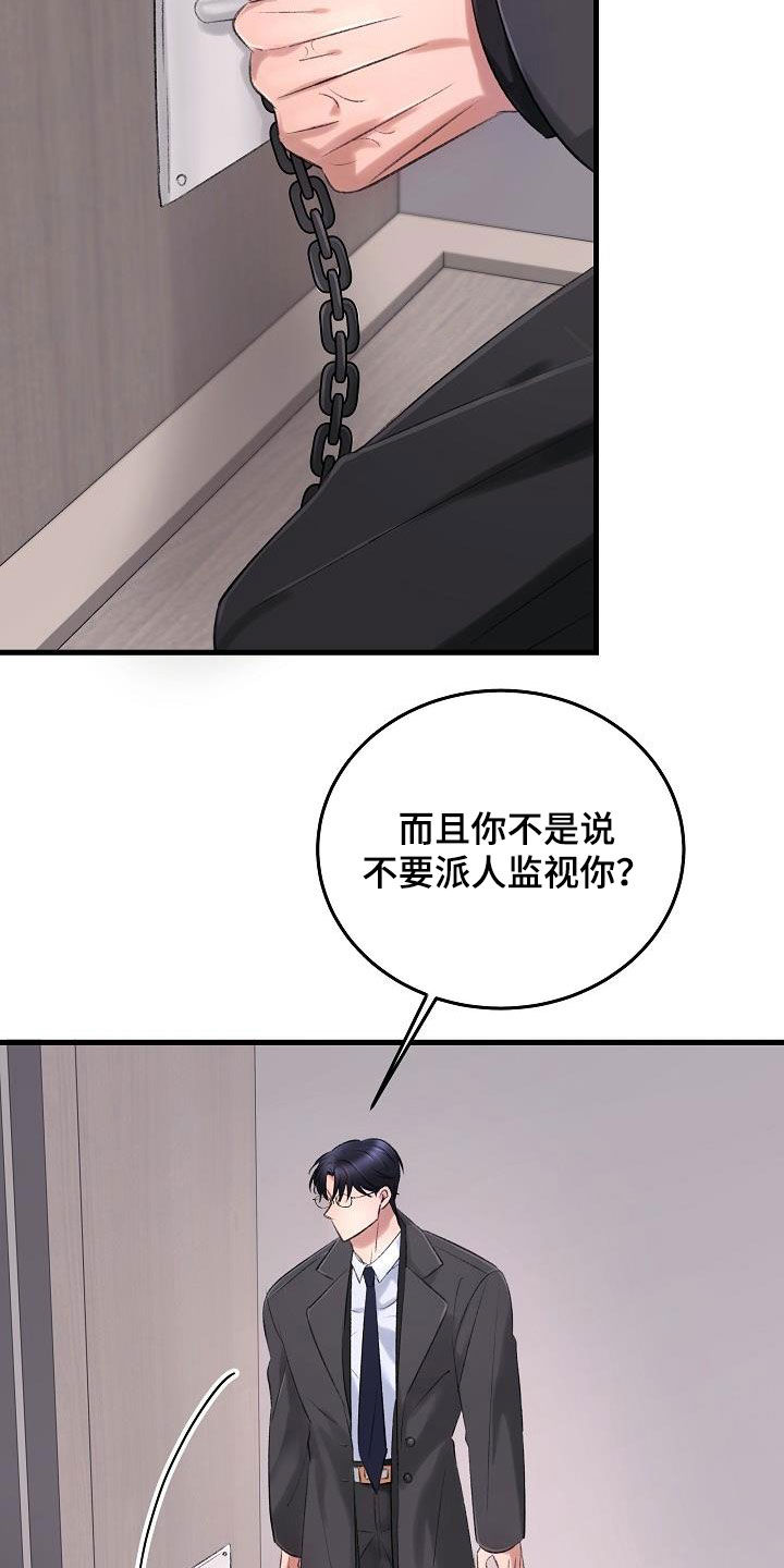 《乱来的初恋》漫画最新章节第35章：项圈免费下拉式在线观看章节第【7】张图片