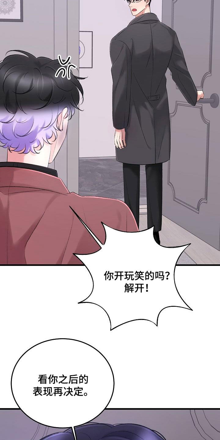 《乱来的初恋》漫画最新章节第35章：项圈免费下拉式在线观看章节第【3】张图片