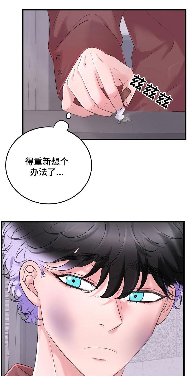 《乱来的初恋》漫画最新章节第35章：项圈免费下拉式在线观看章节第【17】张图片