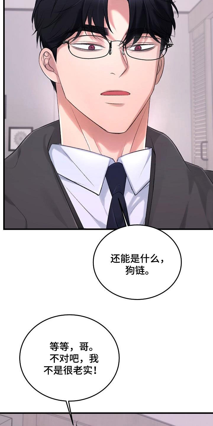 《乱来的初恋》漫画最新章节第35章：项圈免费下拉式在线观看章节第【9】张图片