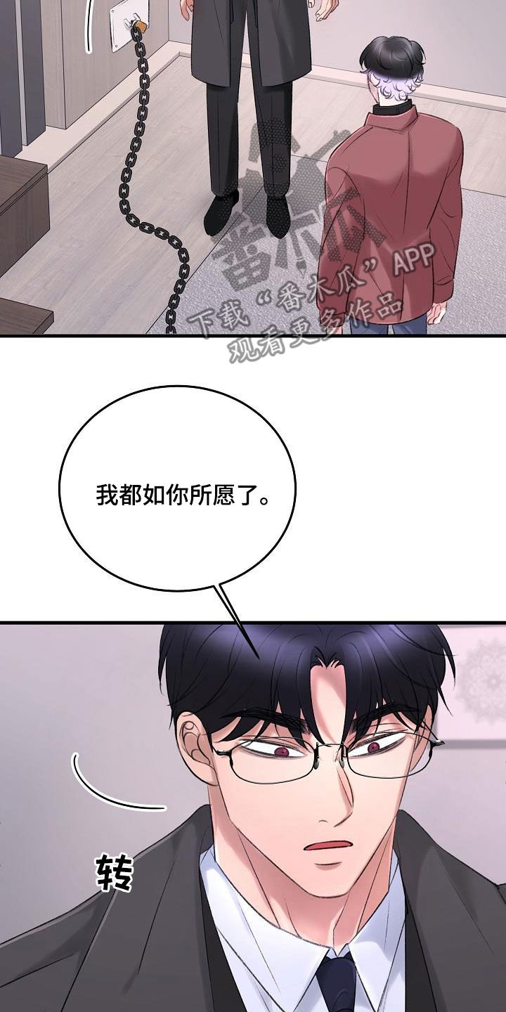 《乱来的初恋》漫画最新章节第35章：项圈免费下拉式在线观看章节第【6】张图片