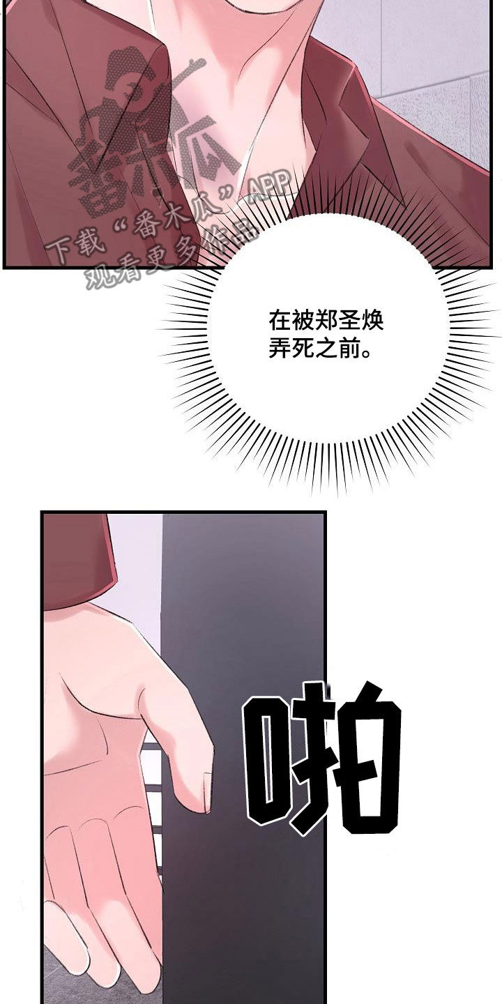 《乱来的初恋》漫画最新章节第35章：项圈免费下拉式在线观看章节第【16】张图片