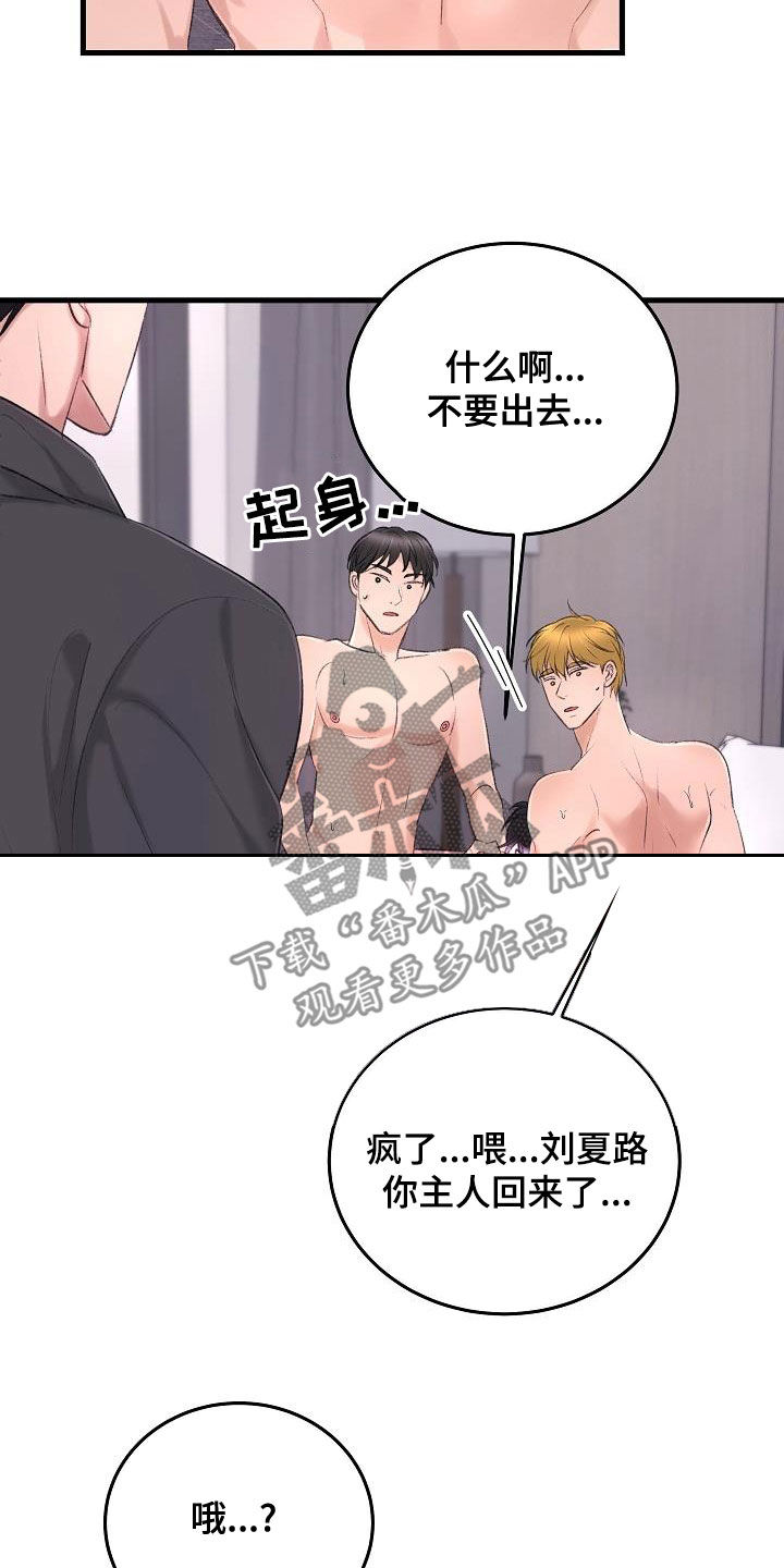 《乱来的初恋》漫画最新章节第37章：肆无忌惮免费下拉式在线观看章节第【13】张图片