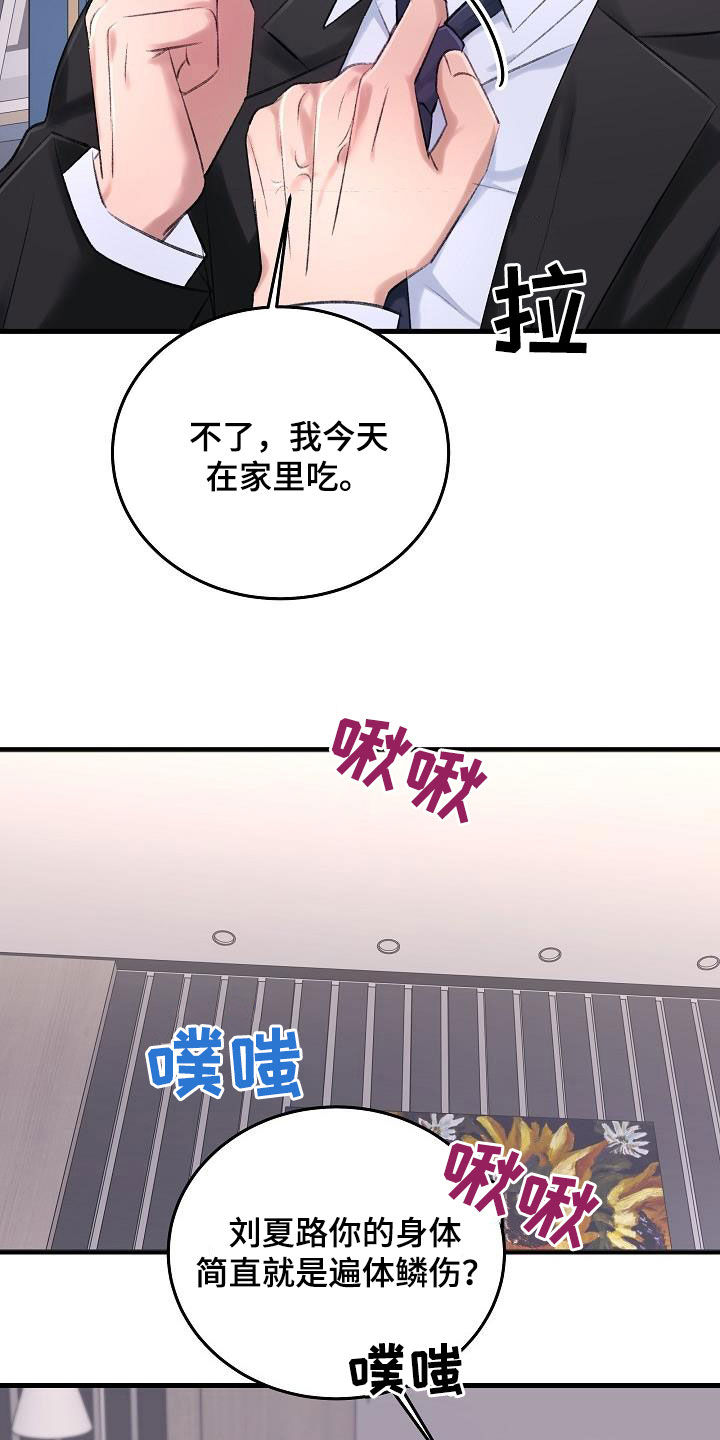 《乱来的初恋》漫画最新章节第37章：肆无忌惮免费下拉式在线观看章节第【22】张图片