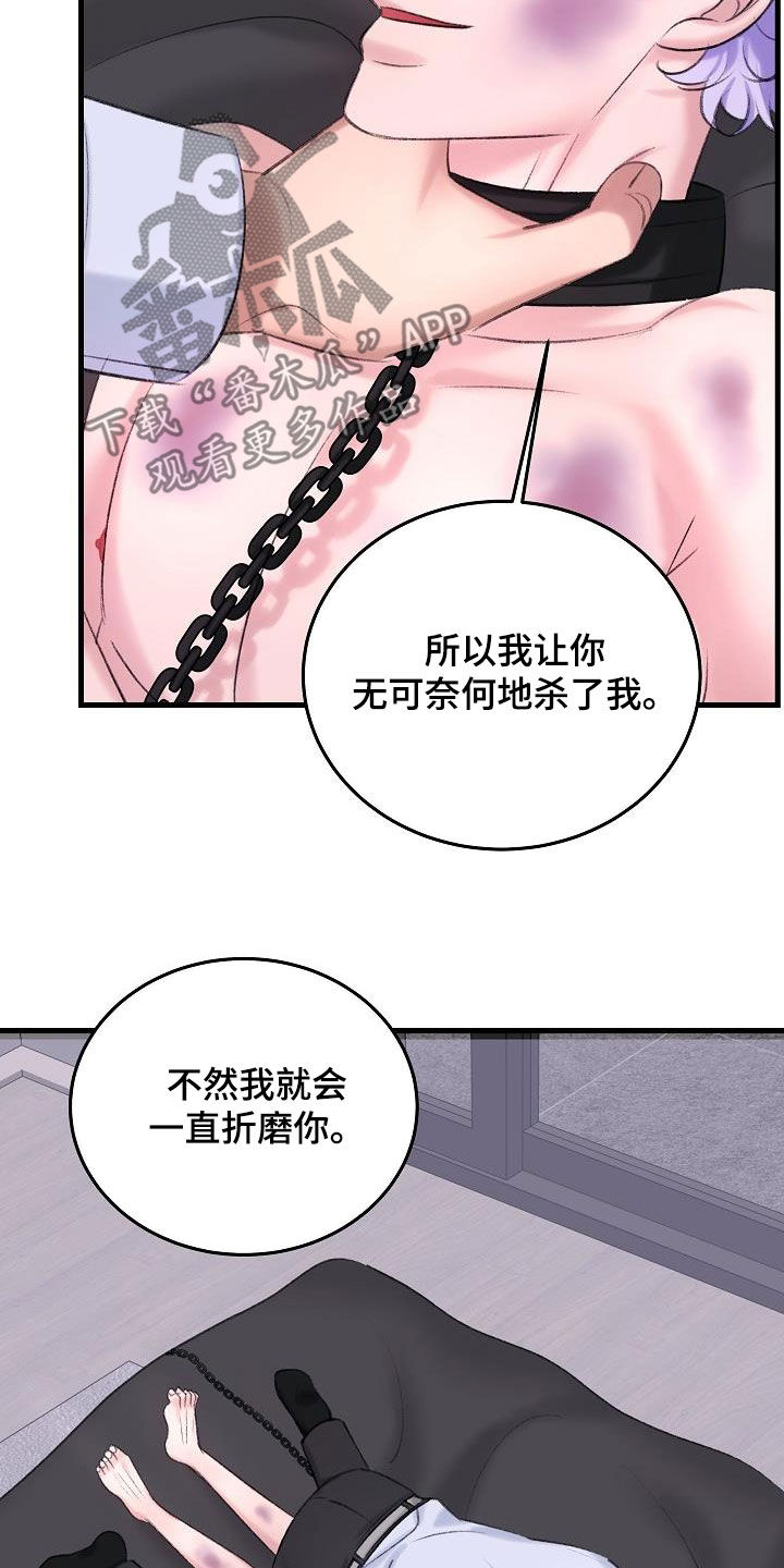 《乱来的初恋》漫画最新章节第39章：住手免费下拉式在线观看章节第【25】张图片