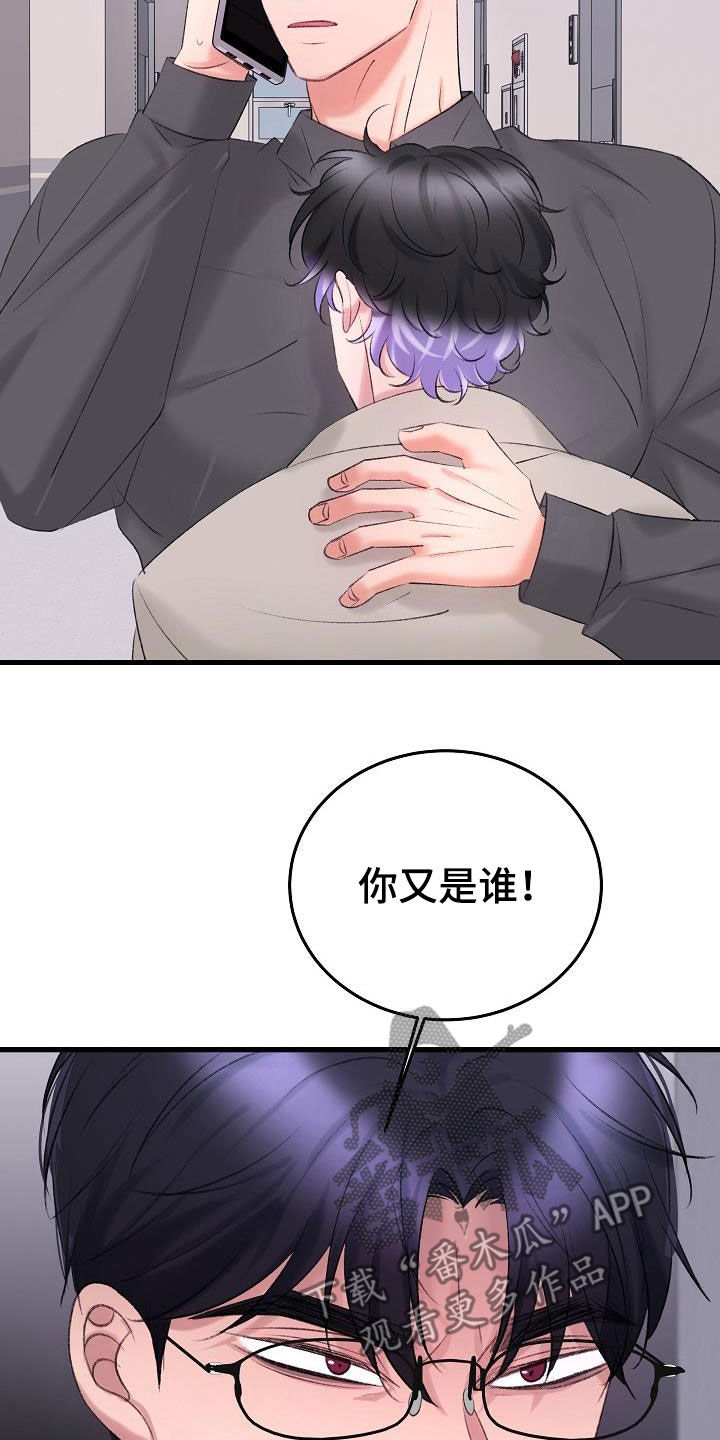 《乱来的初恋》漫画最新章节第42章：你是谁免费下拉式在线观看章节第【3】张图片