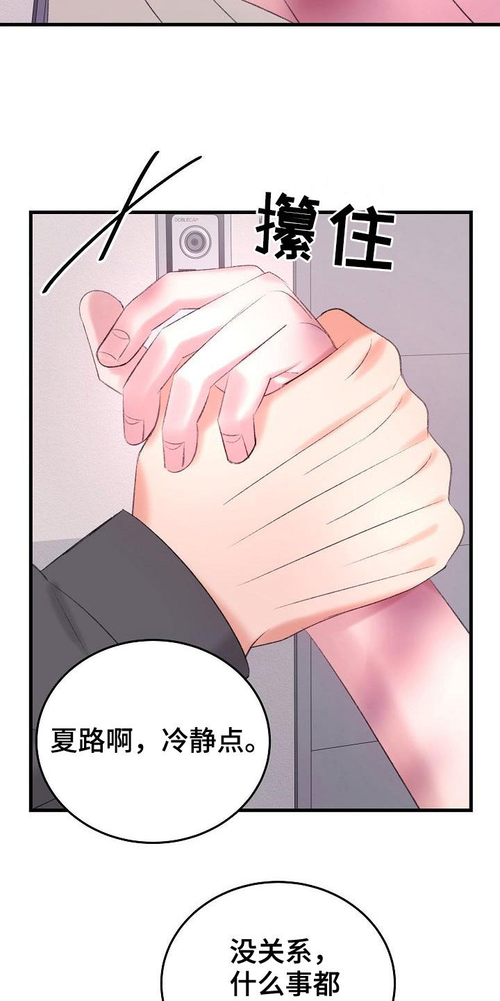 《乱来的初恋》漫画最新章节第43章：相争免费下拉式在线观看章节第【10】张图片