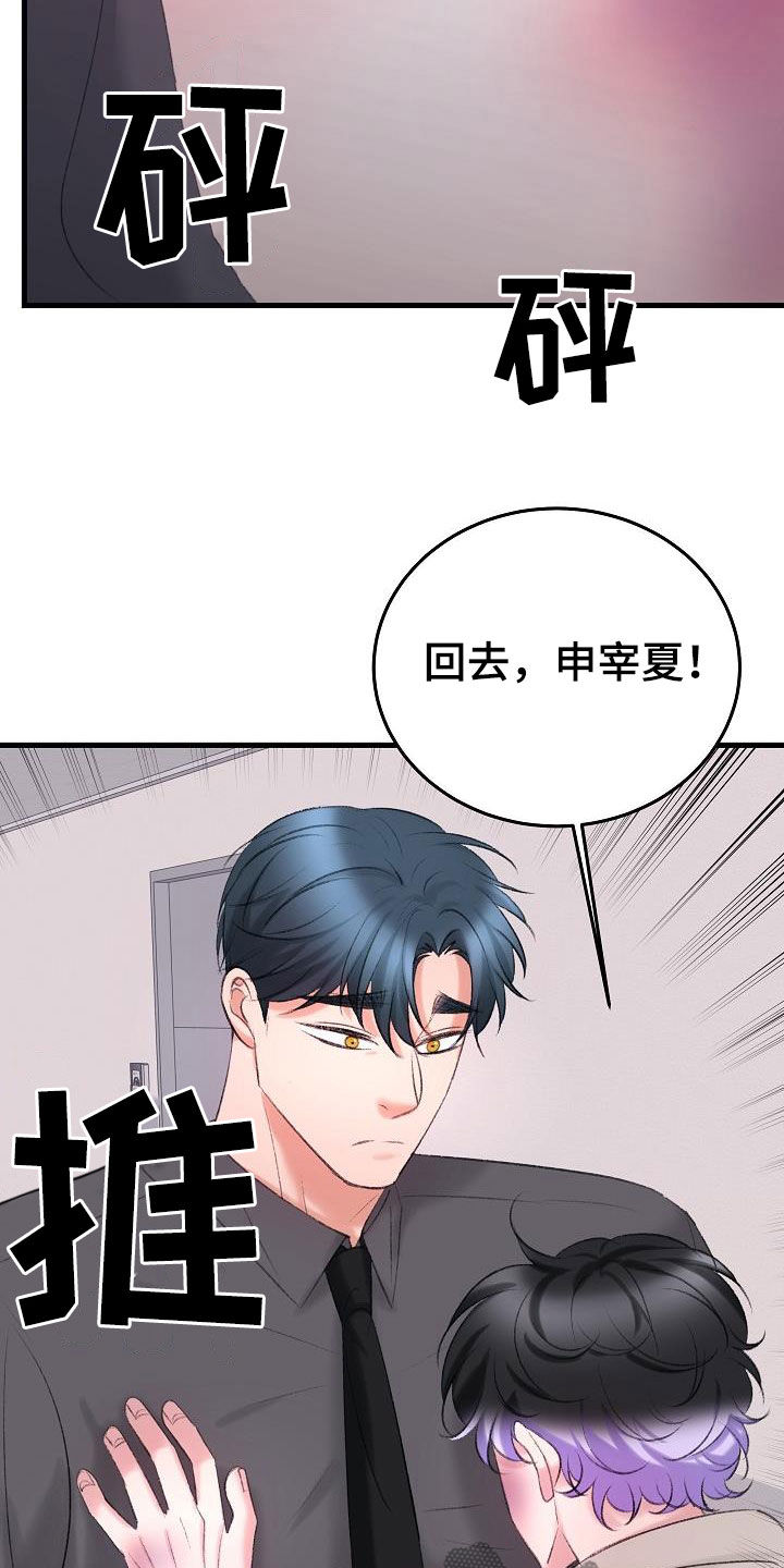 《乱来的初恋》漫画最新章节第43章：相争免费下拉式在线观看章节第【12】张图片