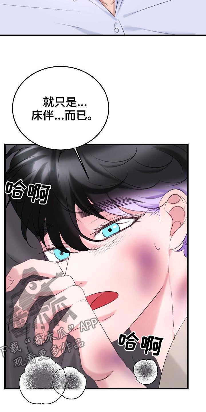 《乱来的初恋》漫画最新章节第43章：相争免费下拉式在线观看章节第【14】张图片