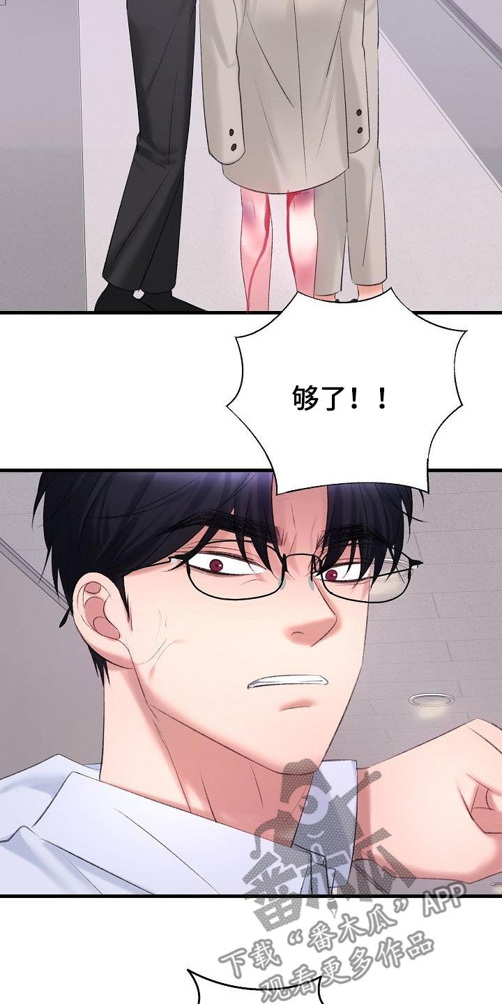 《乱来的初恋》漫画最新章节第43章：相争免费下拉式在线观看章节第【3】张图片