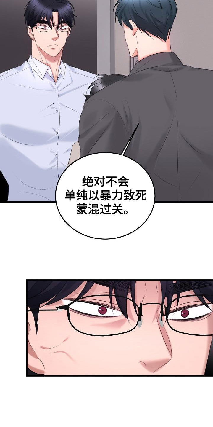 《乱来的初恋》漫画最新章节第43章：相争免费下拉式在线观看章节第【17】张图片