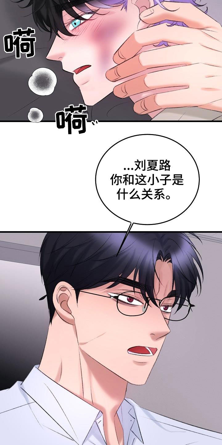 《乱来的初恋》漫画最新章节第43章：相争免费下拉式在线观看章节第【15】张图片