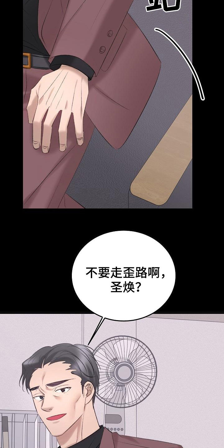 《乱来的初恋》漫画最新章节第44章：杀人犯免费下拉式在线观看章节第【17】张图片