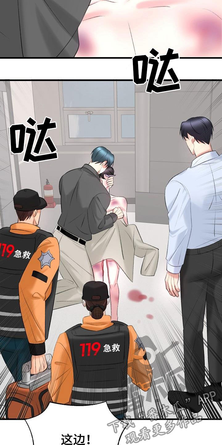 《乱来的初恋》漫画最新章节第44章：杀人犯免费下拉式在线观看章节第【26】张图片