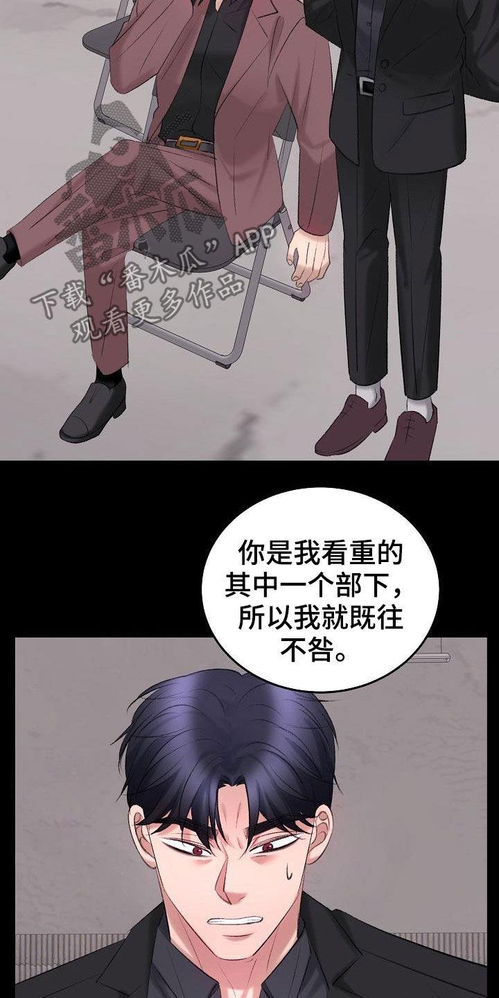 《乱来的初恋》漫画最新章节第44章：杀人犯免费下拉式在线观看章节第【8】张图片