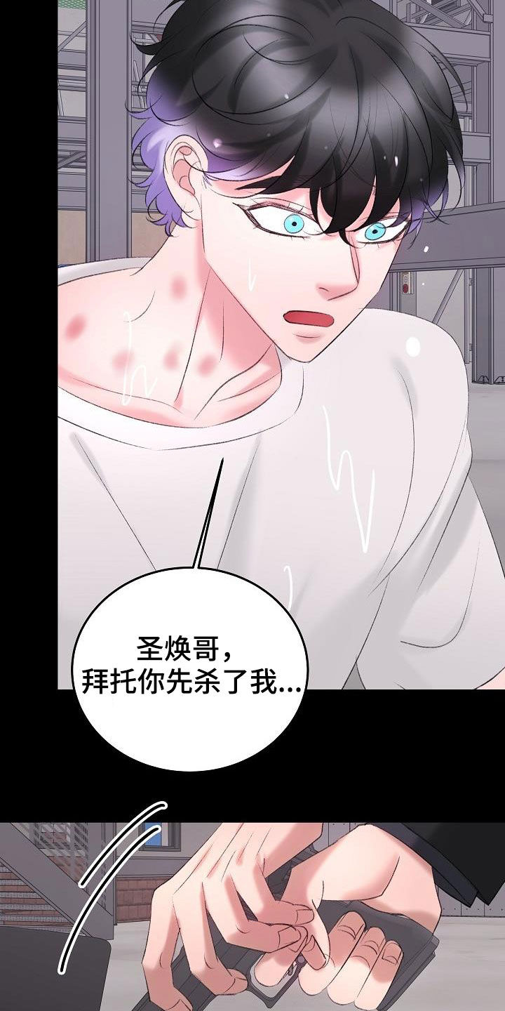 《乱来的初恋》漫画最新章节第44章：杀人犯免费下拉式在线观看章节第【5】张图片