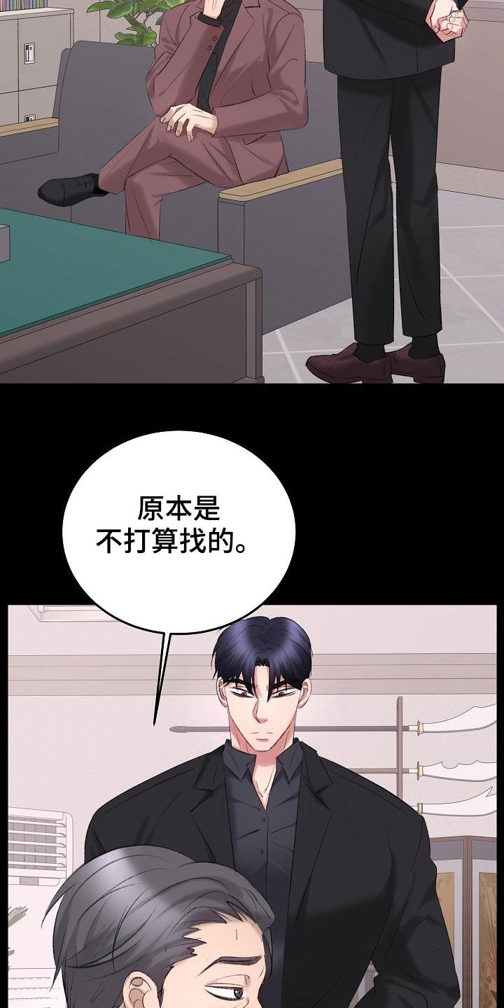 《乱来的初恋》漫画最新章节第44章：杀人犯免费下拉式在线观看章节第【20】张图片