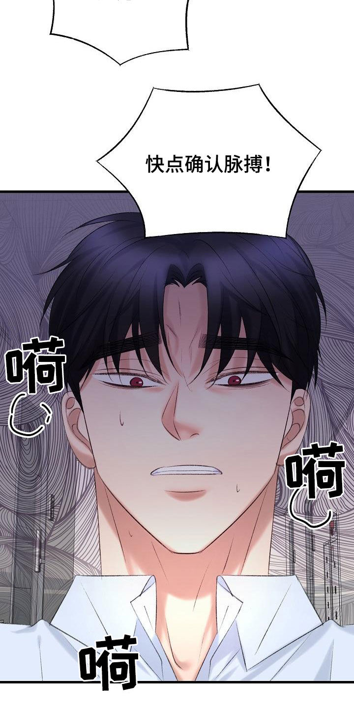 《乱来的初恋》漫画最新章节第44章：杀人犯免费下拉式在线观看章节第【25】张图片