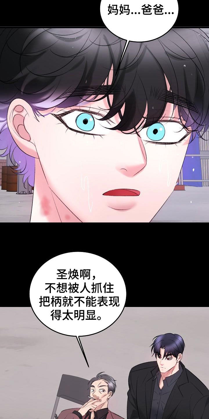 《乱来的初恋》漫画最新章节第44章：杀人犯免费下拉式在线观看章节第【9】张图片