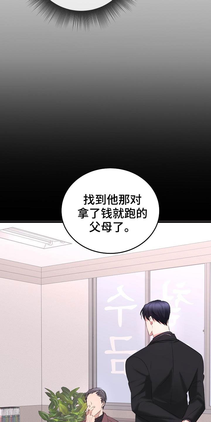 《乱来的初恋》漫画最新章节第44章：杀人犯免费下拉式在线观看章节第【21】张图片