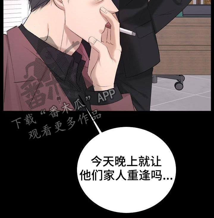 《乱来的初恋》漫画最新章节第44章：杀人犯免费下拉式在线观看章节第【19】张图片