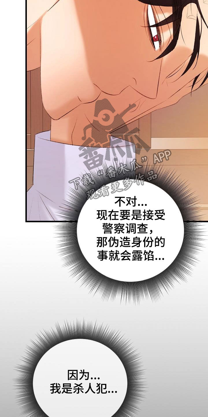 《乱来的初恋》漫画最新章节第44章：杀人犯免费下拉式在线观看章节第【22】张图片