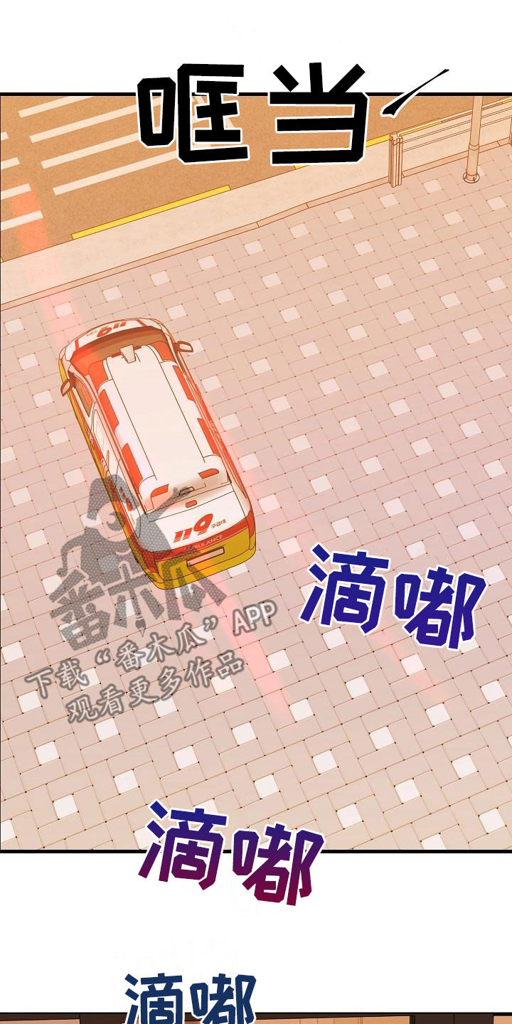 《乱来的初恋》漫画最新章节第44章：杀人犯免费下拉式在线观看章节第【24】张图片