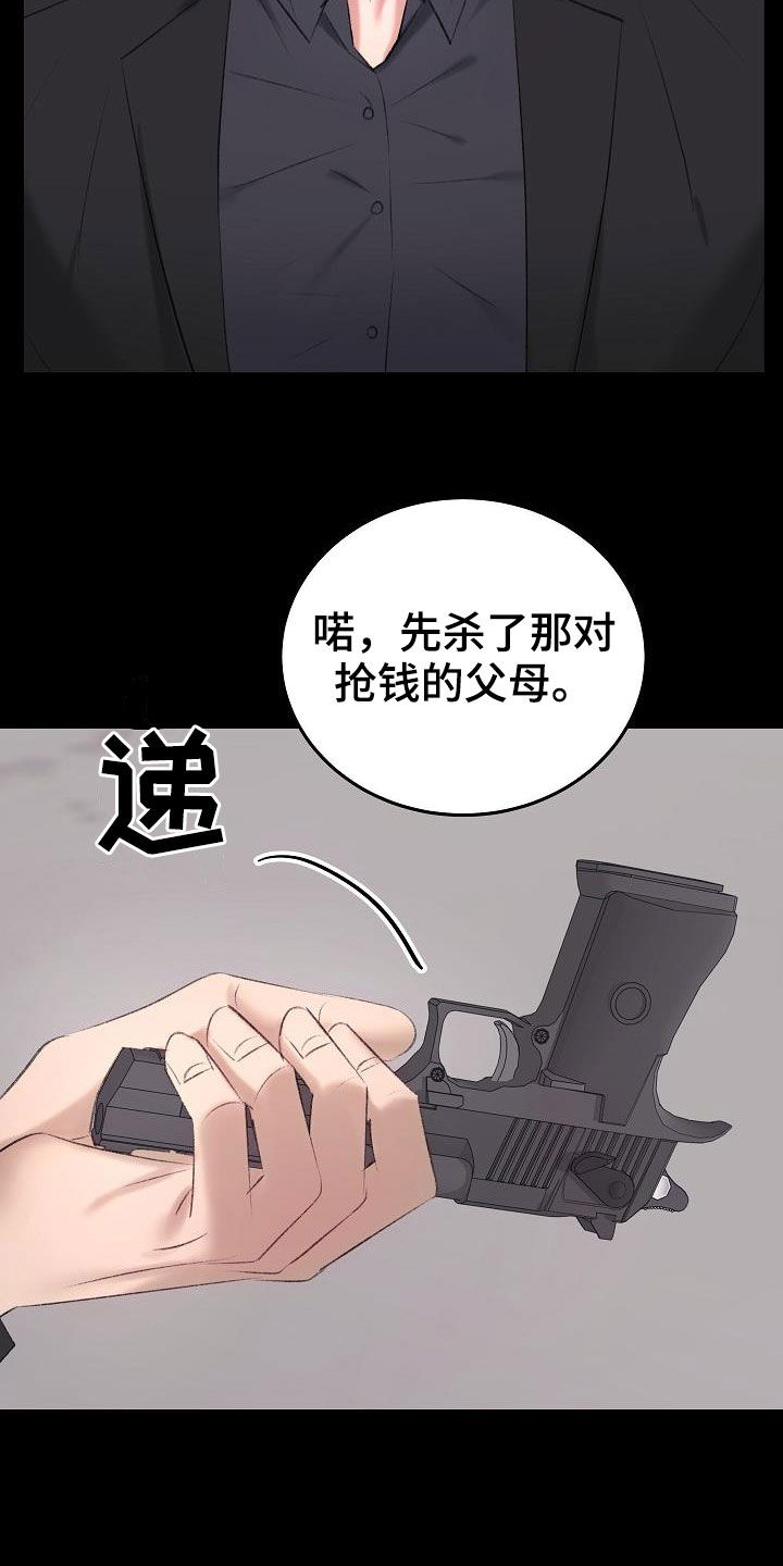 《乱来的初恋》漫画最新章节第44章：杀人犯免费下拉式在线观看章节第【7】张图片