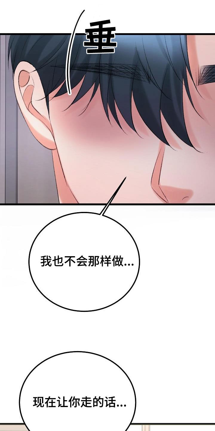 《乱来的初恋》漫画最新章节第47章：接受治疗免费下拉式在线观看章节第【21】张图片