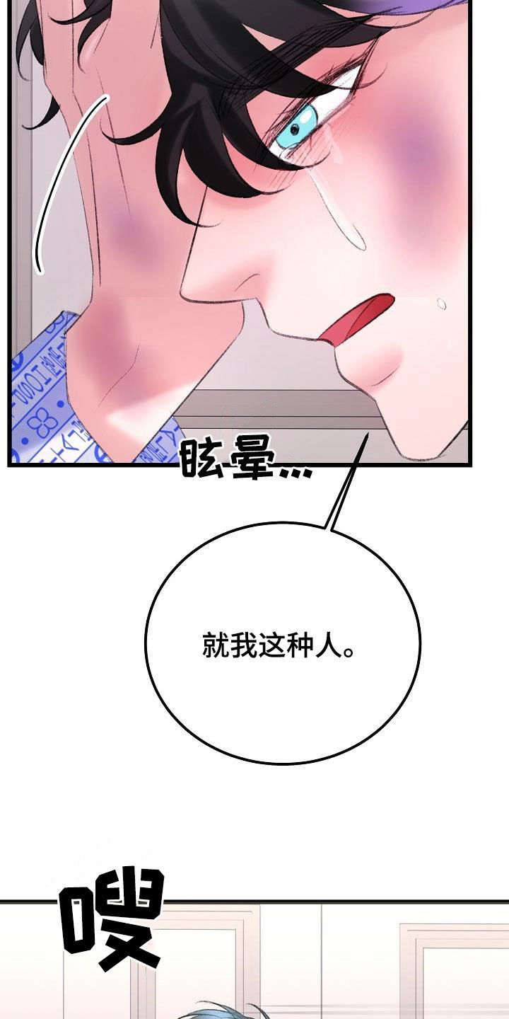 《乱来的初恋》漫画最新章节第47章：接受治疗免费下拉式在线观看章节第【15】张图片