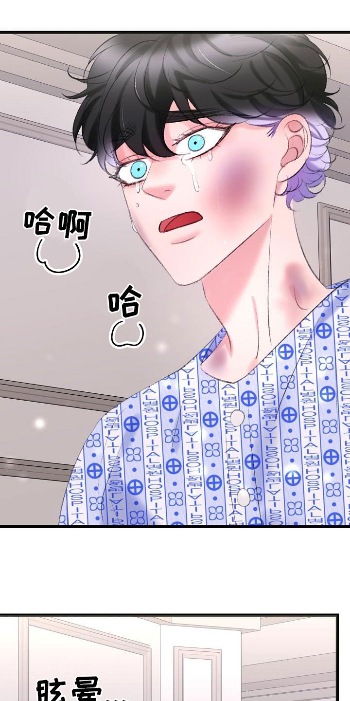 《乱来的初恋》漫画最新章节第47章：接受治疗免费下拉式在线观看章节第【17】张图片