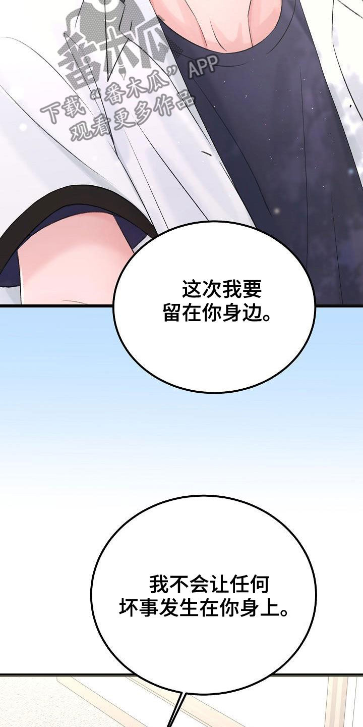 《乱来的初恋》漫画最新章节第47章：接受治疗免费下拉式在线观看章节第【11】张图片