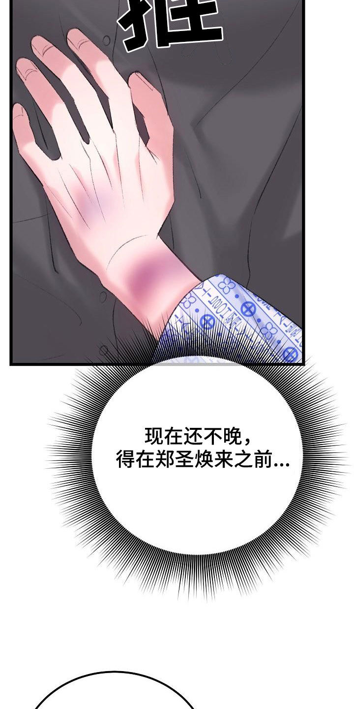 《乱来的初恋》漫画最新章节第47章：接受治疗免费下拉式在线观看章节第【28】张图片